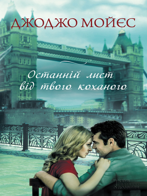 Title details for Останній лист від твого коханого by Мойес, Джоджо - Available